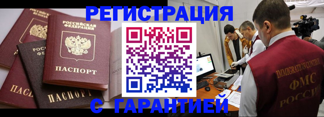 миграционный учет в Чебаркуле