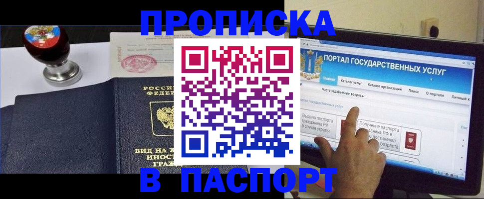 прописка 2025 в Чебаркуле