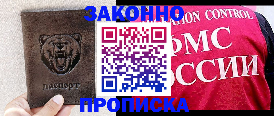 временная прописка в Чебаркуле