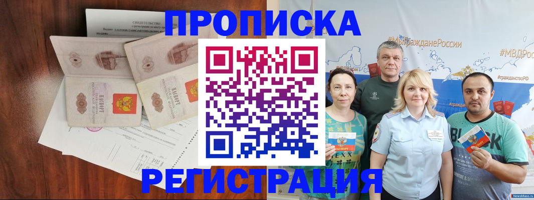временная регистрация купить в Чебаркуле