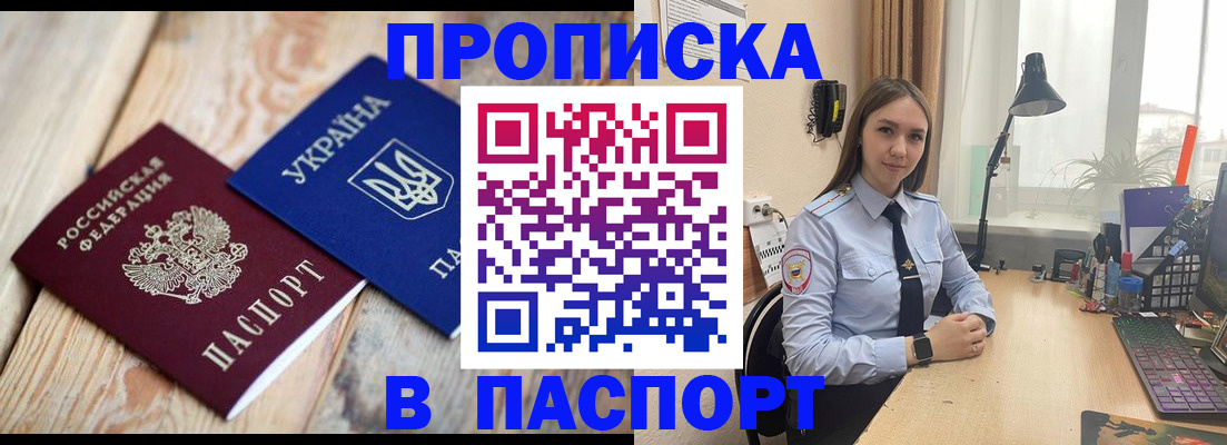 прописка ребенка в Чебаркуле